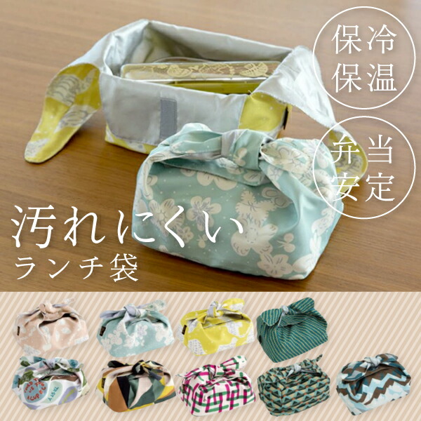 528円 予約販売 本 ランチ袋ランチバッグ お弁当袋 お弁当包み ランチョン 巾着 保冷 保温 弁当箱入れ 収納 お弁当箱 弁当袋 おしゃれ かわいい バッグ 保冷保温 北欧 コンパクト 弁当入れ 保冷バッグ 袋 Bisque ビスク Cdf Etendue