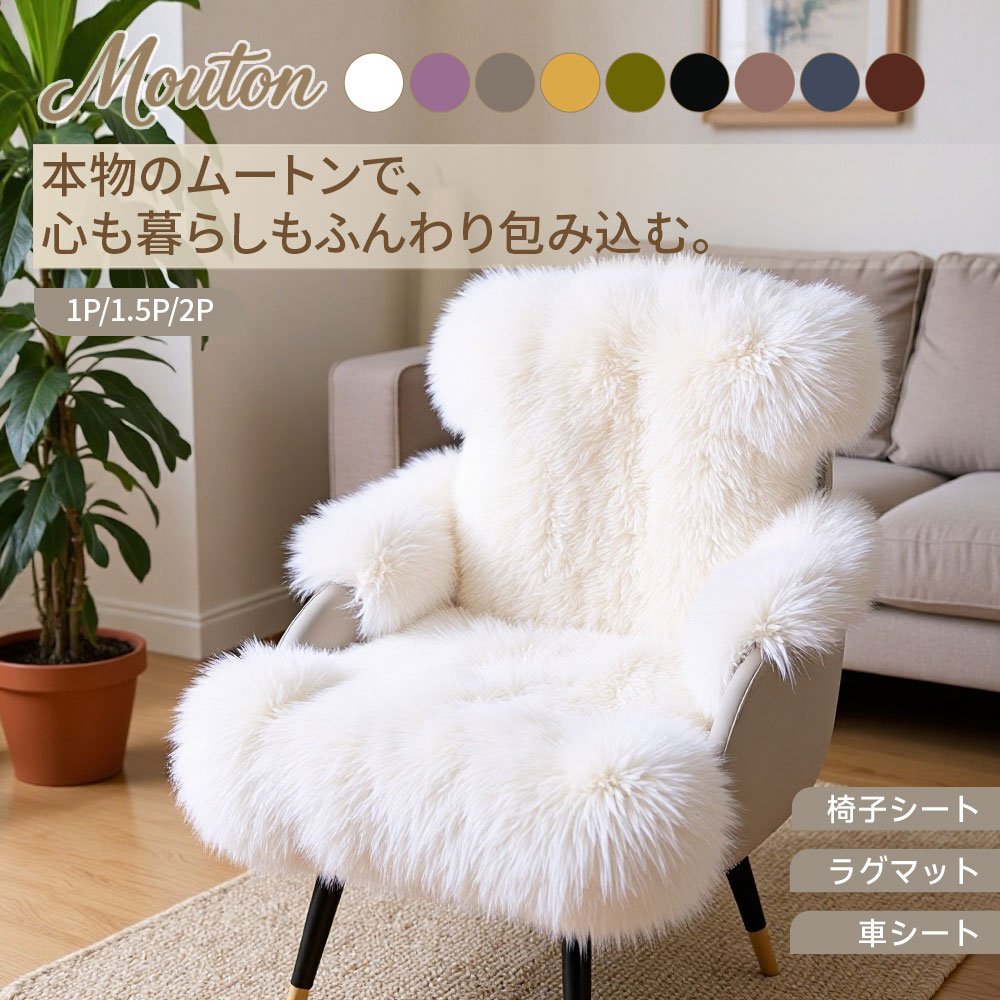 【送料無料】ムートンラグ ムートンクッション 羊毛 ソファー 天然 長毛ラグ ムートンフリース カーペット ラグマット ふわふわ 厚手 高密度 椅子シート 座布団 車内シート マット オフィスチェア 北欧 リビング インテリア 羊 毛皮ラグ クッション 本物 在宅