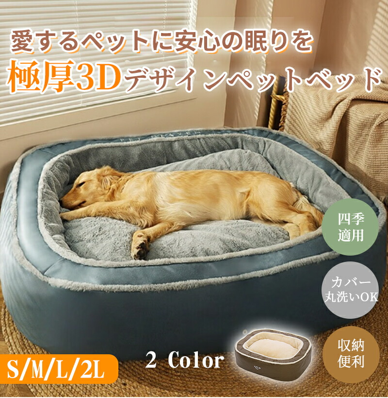 【まとめ買いで11%OFF／最大30%OFF】ペットベッド 洗える 極厚 ふかふか 高弾力 犬猫兼用 取外し式カバー ペットクッション あごのせ 暖かい 顎乗せ ふわふわ もこもこ 寝心地良い 触り感良い ふんわりあったか S M L 2L 猫ベッド 犬ベッド 小型犬 中型犬 大型犬 多頭飼い