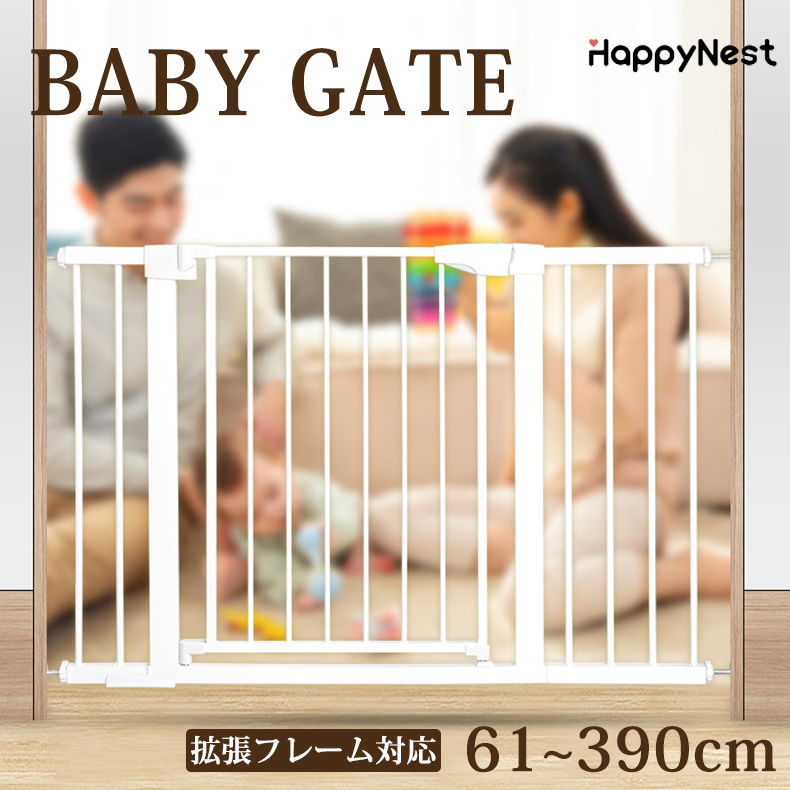 【まとめ買いで11%OFF／最大30%OFF】赤ちゃん 柵 ベビーゲート ワイド オートクローズ 拡張フレーム対応 設置幅61~390cm 開閉 階段上 キッチン 寝室 リビング ゲート 階段 下 犬 猫 ゲート 玄関 壁 突っ張り つっぱり セーフティグッズ ベビーフェンス ベビーガード ゲージ