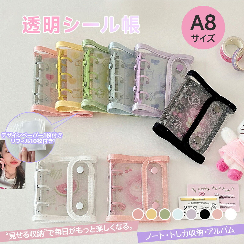 シール帳完成品　ストラップ付き♡ 楽天市場】【送料無料】シール帳 バインダー 透明 A8 かわいい ダブル