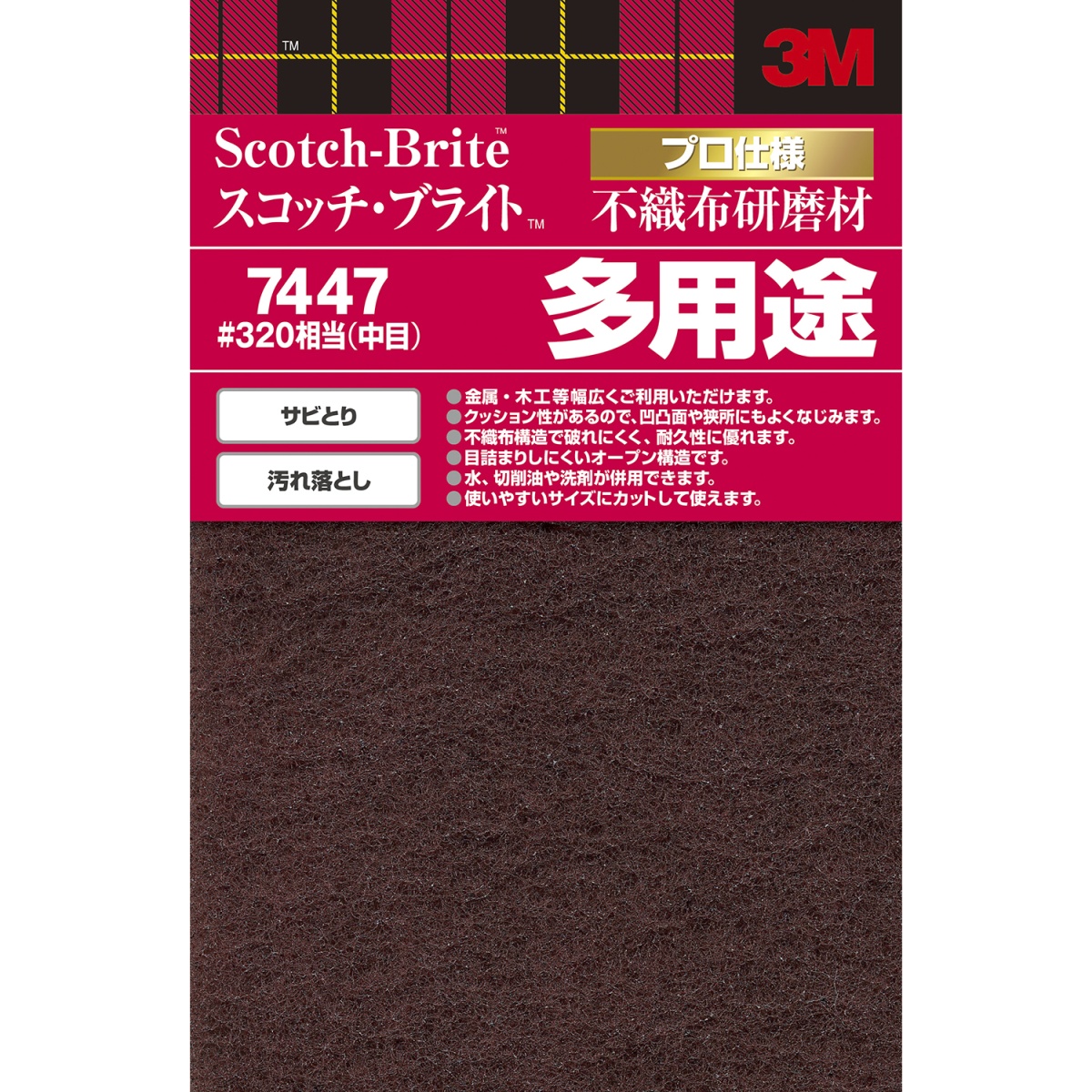 国内発送】 スリーエムジャパン 3M - スコッチ ブライト 不織布研磨材 中目 #320相当 7447 qdtek.vn