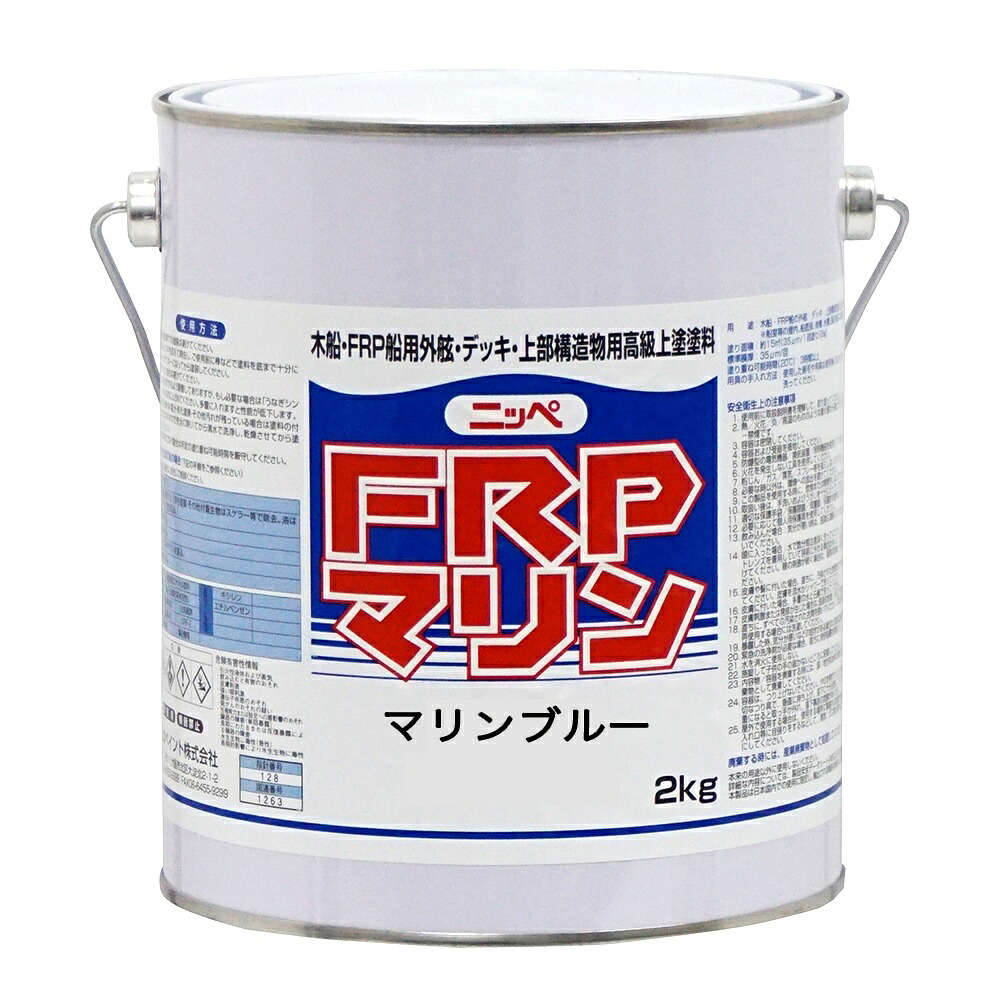 【対応・送料無料】 FRPマリン 2kg マリンブルー