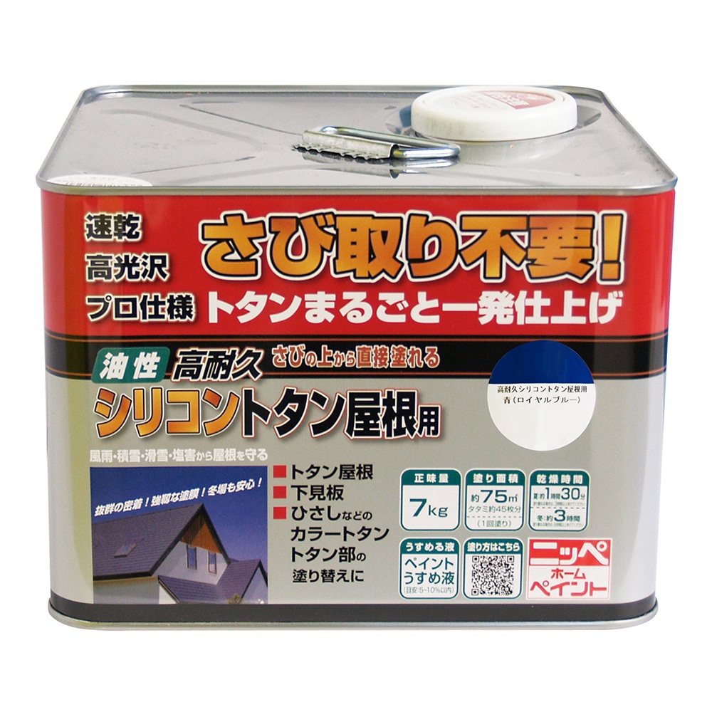 【相応う・貨物輸送無料】ニッペホームプロダクツ高耐久ケイ素樹脂トタン大屋根用・さびの上から塗れる絵の具（油性高耐久アクリル繊維トタン用αと負けず劣らず品） 7kg 5色青（ロイヤル青み）