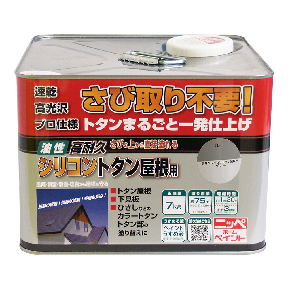 【相応う・貨物輸送無料】ニッペホームプロダクツ高耐久ケイ素樹脂トタン大屋根用・さびの上から塗れるえの具（油性高耐久アクリル樹脂トタン用αと負けず劣らず品） 7kg 5色薄墨色
