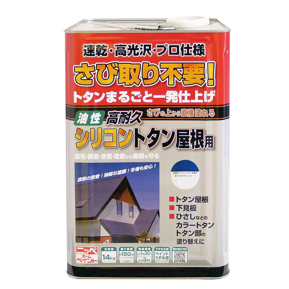 【対応・送料無料】 ニッペホームプロダクツ 高耐久シリコントタン屋根用・さびの上から塗れる塗料（油性高耐久アクリルトタン用αと同等品） 14kg 5色 青（ロイヤルブルー）