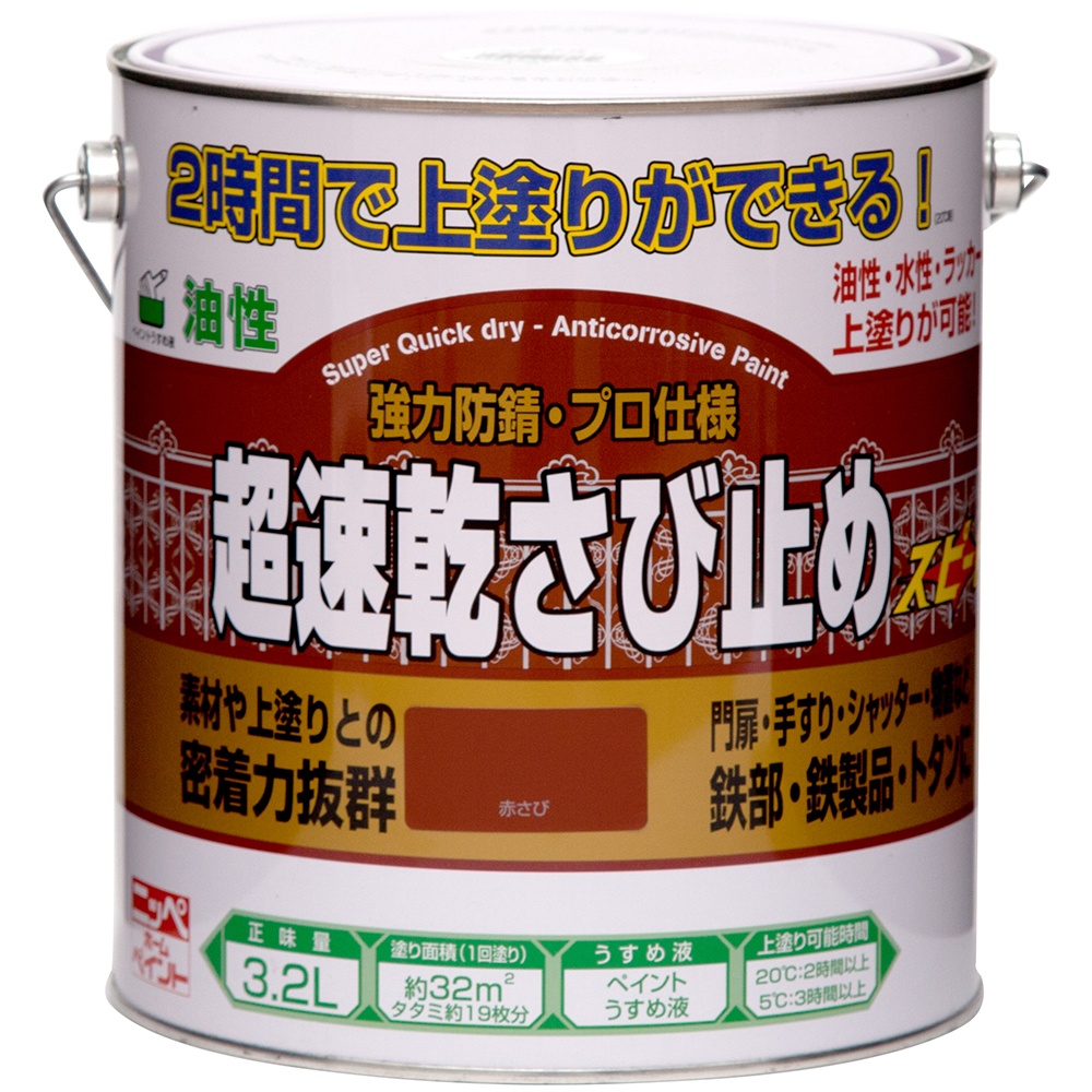 【対応・送料無料】 ニッペホームプロダクツ 超速乾さび止め 3.2L 赤さび 4,971円