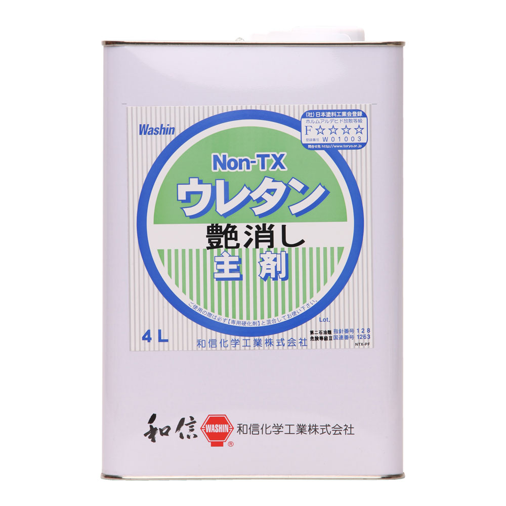 【相応う・貨物輸送無料】和信舎密学加工NON-TXウレタン 主剤艶消し4L