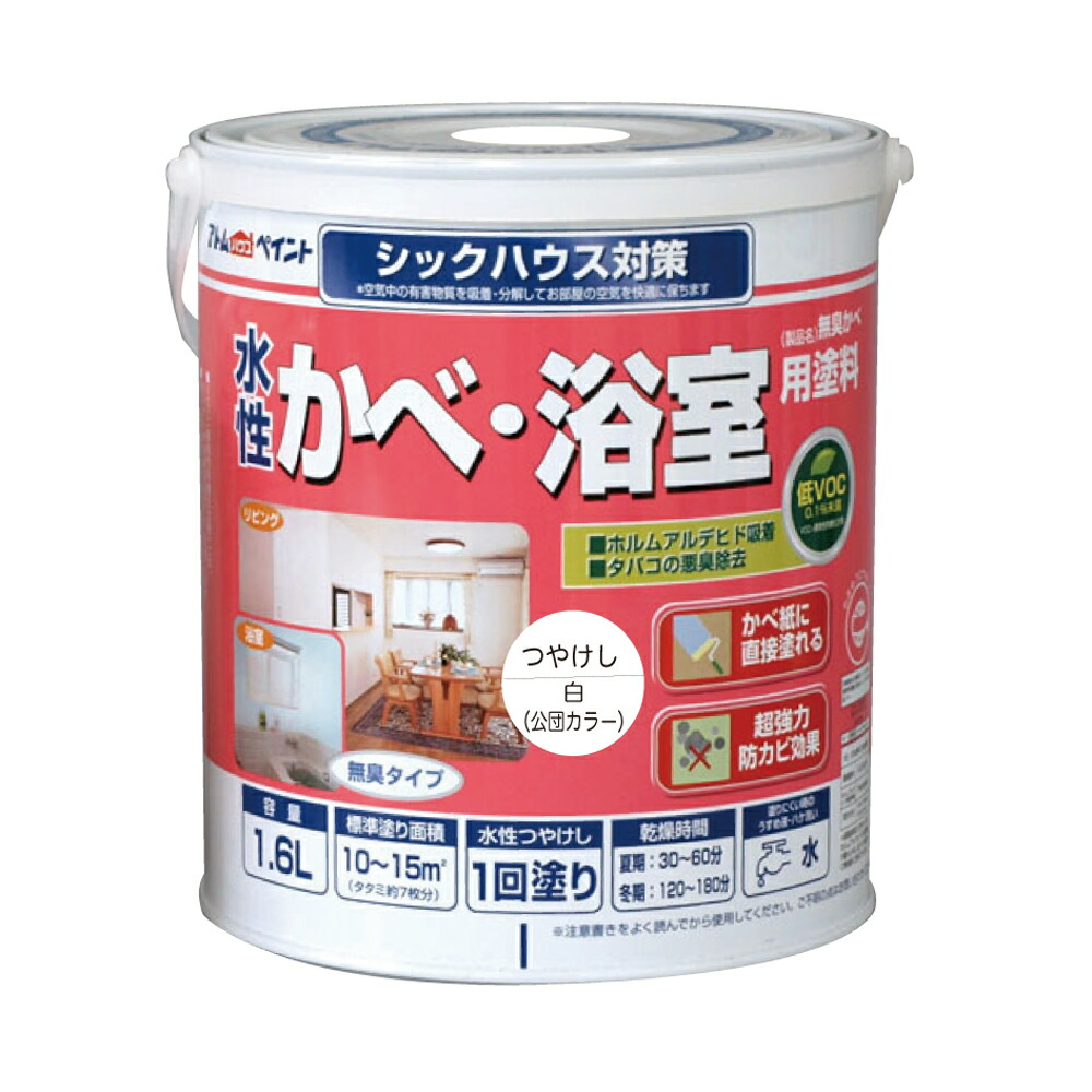 【対応・送料無料】 アトムハウスペイント 水性かべ・浴室用塗料（無臭かべ） 1.6L 白