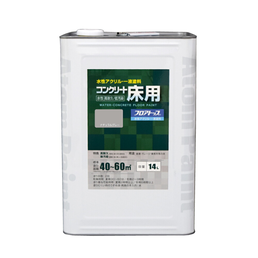 【対応・送料無料】 アトムハウス - 水性コンクリート床用フロアトップ - 14L - ホワイト