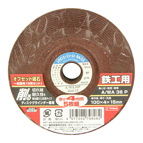 E−Valueオフセット砥石5枚組100MMX4MM