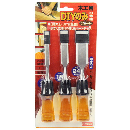 楽天市場】E-value 鑿 3本セット 9mm 15mm 24mm 叩きのみ ノミ