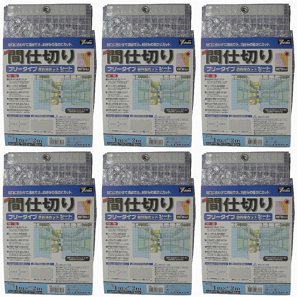 ユタカメイク 居敷き 飾り気の無い中仕切り居敷き（無償性） １ｍ×２ｍ 読みやすい 6個仕掛ける