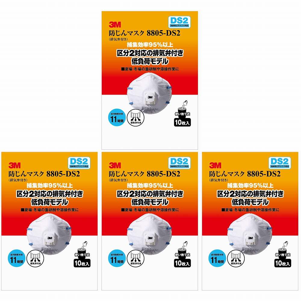 スリーエムジャパン(3M) - 防塵マスク 排気弁付 8805-DS2 10枚入 - 8805-HI-10 4個セット