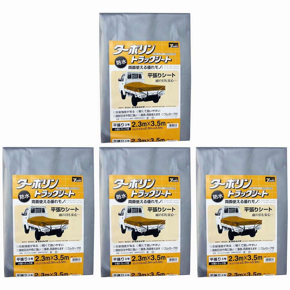 ユタカメイク　シート　トラックシートターポリン　３号　２３０×３５０ｃｍ 4個セット