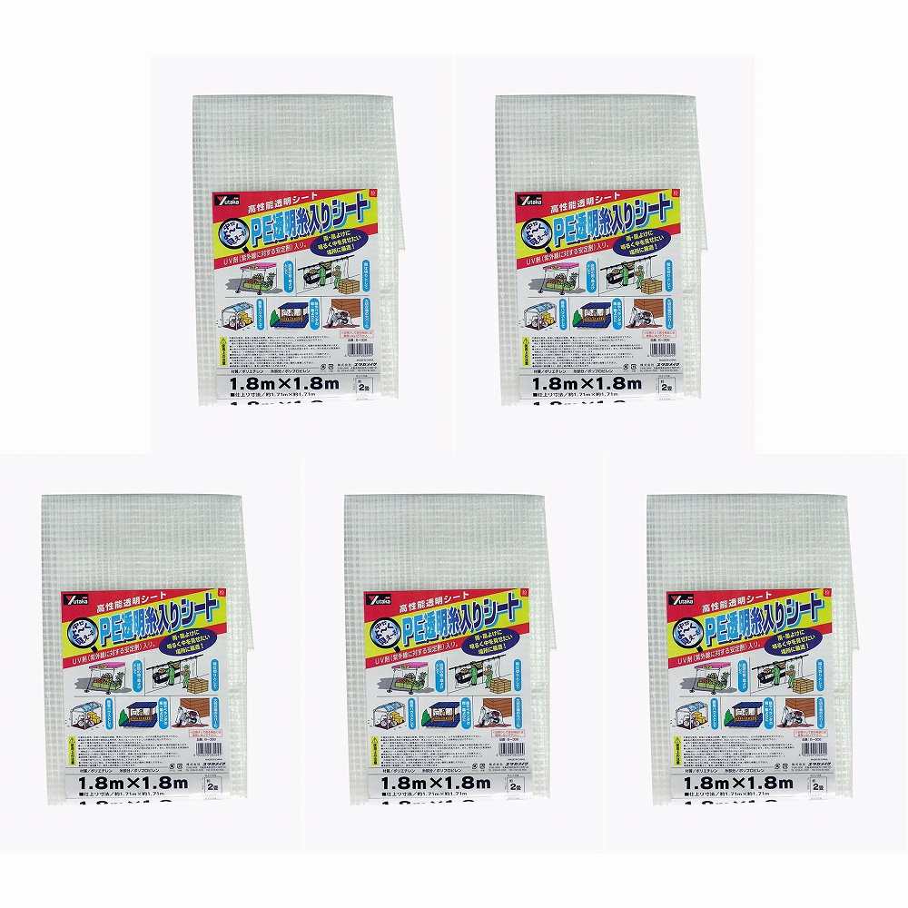 ユタカメイク　シート　ＰＥ透明糸入りシート（ＵＶ剤入）　１．８ｍ×１．８ｍ 5個セット
