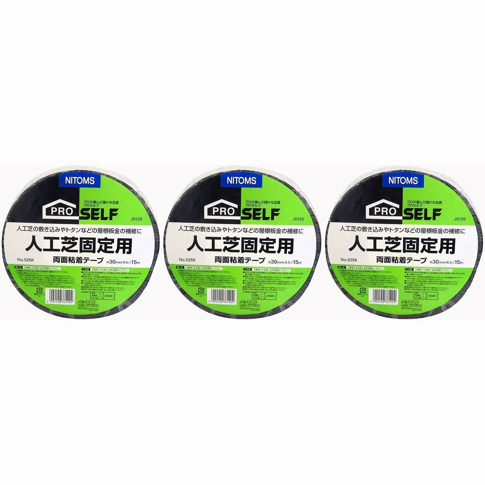 ニトムズ　人工芝Ｔ３０×１５ 3個セット