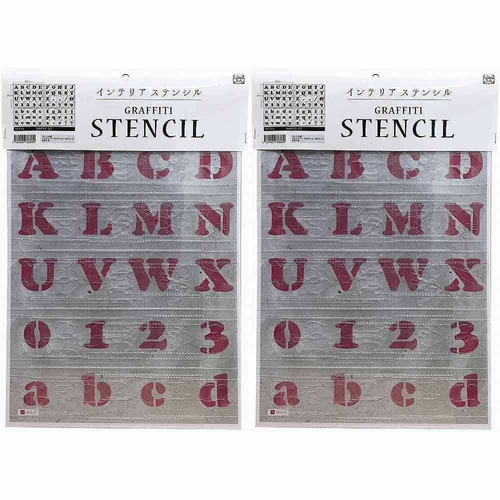 ビビッドヴアン - グラフィティーステンシル - アルファベット - ＦＯＮＴ１－Ａ４ 2個セット
