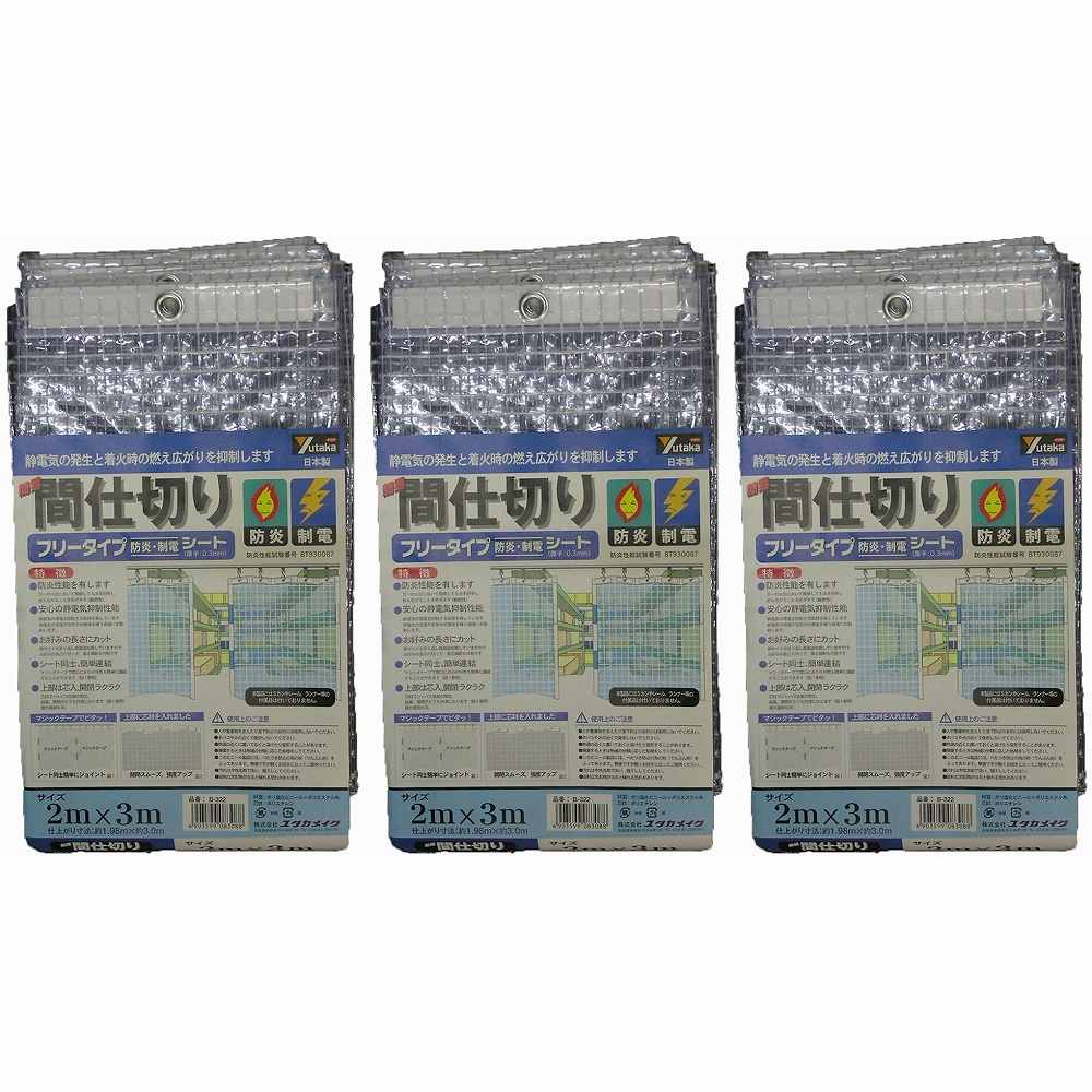 ユタカメイク　シート　簡易間仕切り防炎・制電　２ｍ&times;３ｍ　クリア 3個セット｜buckteeth shop 店