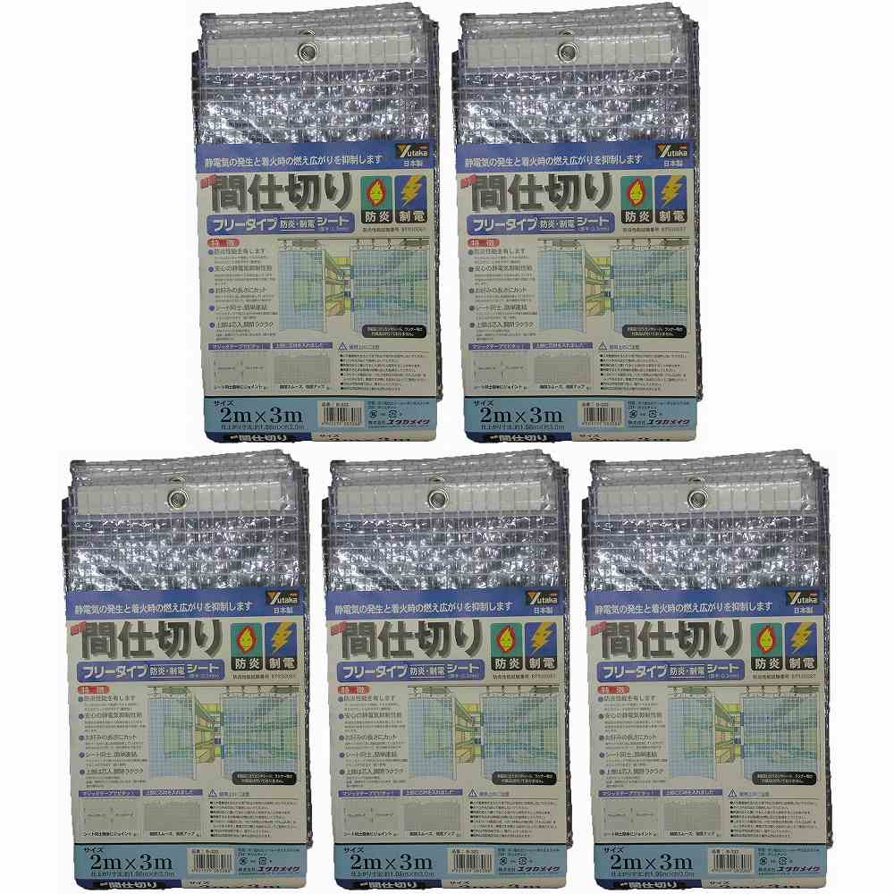 ユタカメイク　シート　簡易間仕切り防炎・制電　２ｍ&times;３ｍ　クリア 5個セット｜buckteeth shop 店