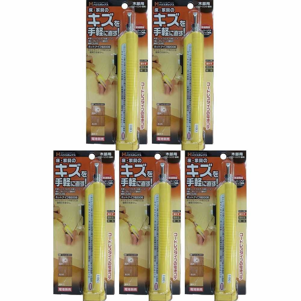キャンディルデザインハウスボックス NEWホットナイフ B2006 5個セット|buckteeth shop 店