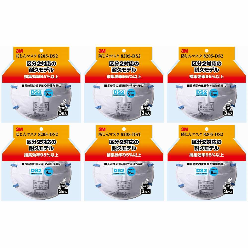 スリーエムジャパン(3M) - 防塵マスク 8205-DS2 3枚入 - 8205-HI-3 6個セット 5,680円