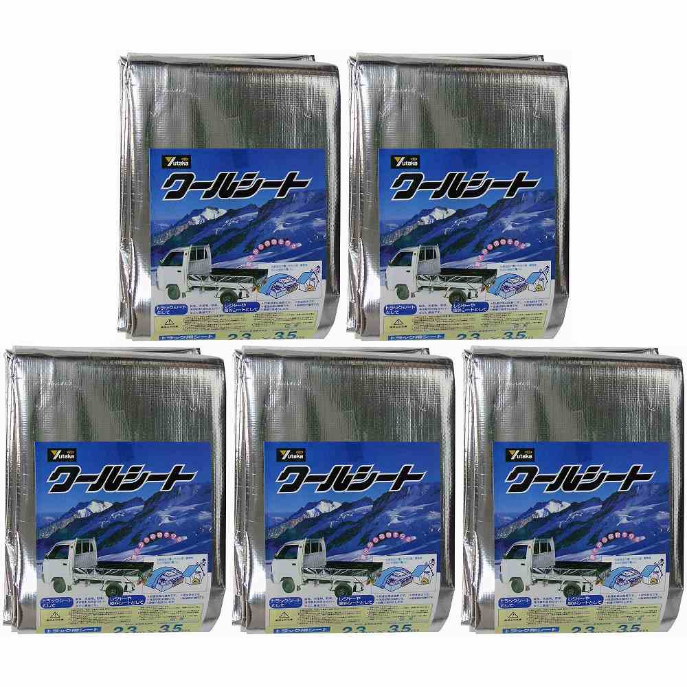 ユタカメイク　シート　クールシートトラック用　２．３ｍ&times;３．５ｍ 5個セット｜buckteeth shop 店