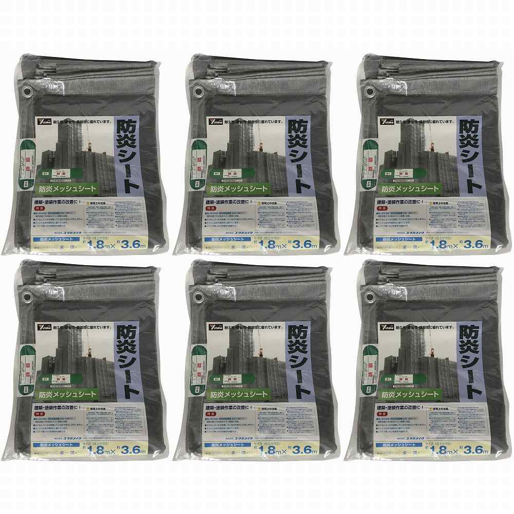 ユタカメイク 防炎メッシュシートコンパクト １．８ｍ×３．６ｍ薄墨色 6個仕掛ける