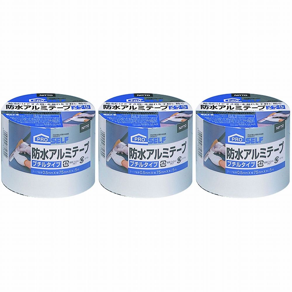 ニトムズ　防水アルミテープ　７５Ｘ５（ブチル） 3個セット