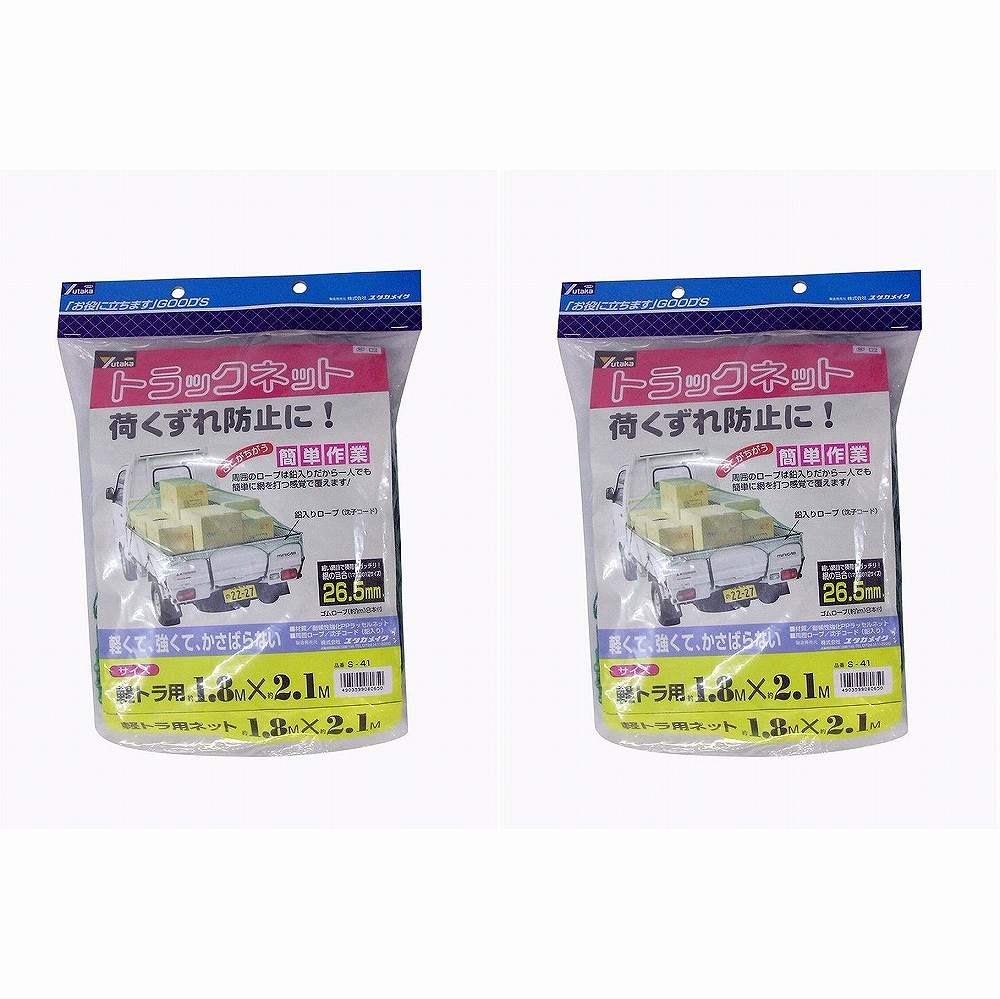 ユタカメイク　ネット　軽トラック用ネット　１．８Ｘ２．１　グリーン 2個セット