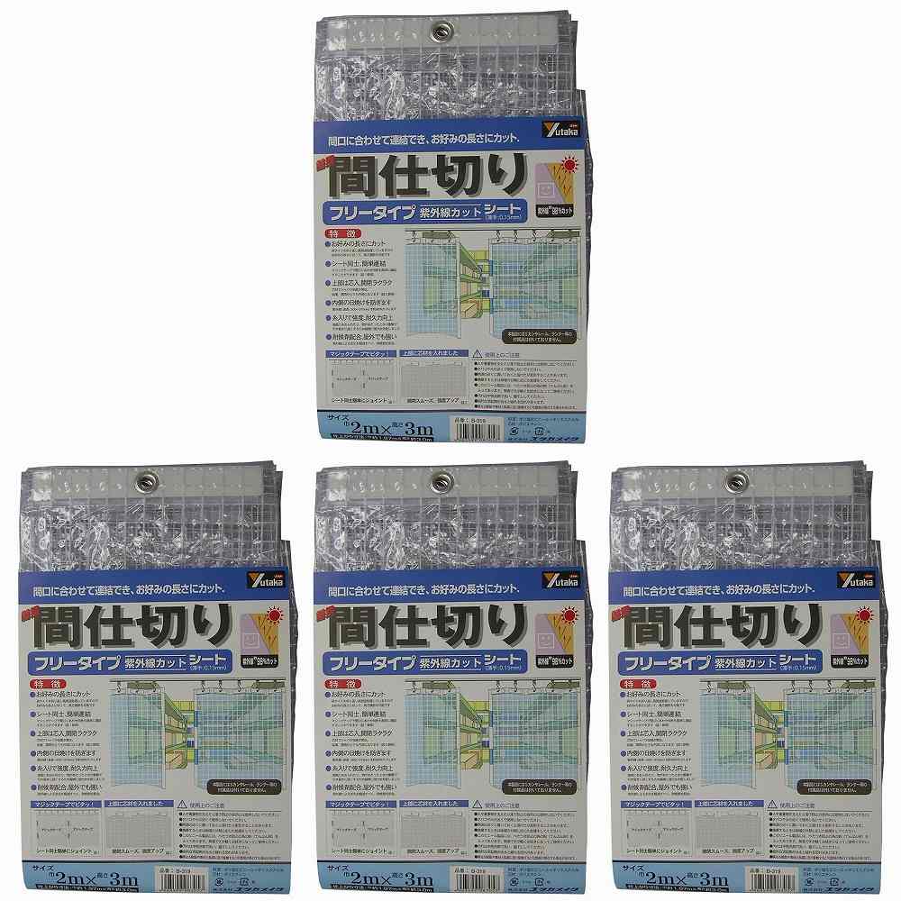 ユタカメイク　シート　簡易間仕切りシート（フリー）　２ｍ&times;３ｍ　クリア 4個セット｜buckteeth shop 店