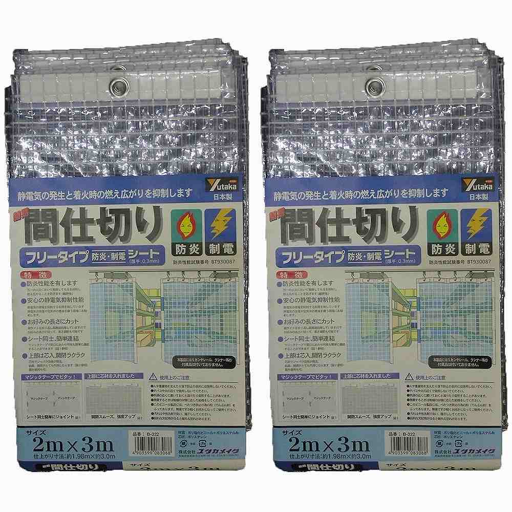 ユタカメイク 居敷き 飾り気の無い中仕切り防炎・制電 ２ｍ×３ｍ 読みやすい 2個仕掛ける