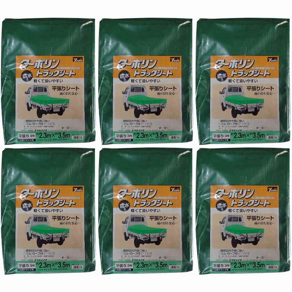 ユタカメイク　ターポリントラックシート　グリーン　３号　２．３ｍＸ３．５ｍ 6個セット｜buckteeth shop 店