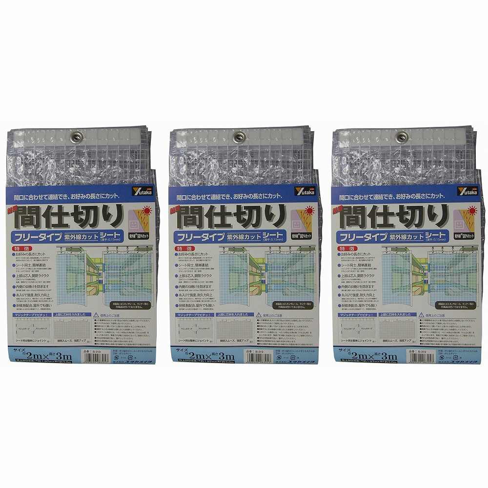 ユタカメイク 居敷き 飾り気の無い中仕切り居敷き（無償性） ２ｍ×３ｍ 読みやすい 3個仕掛ける