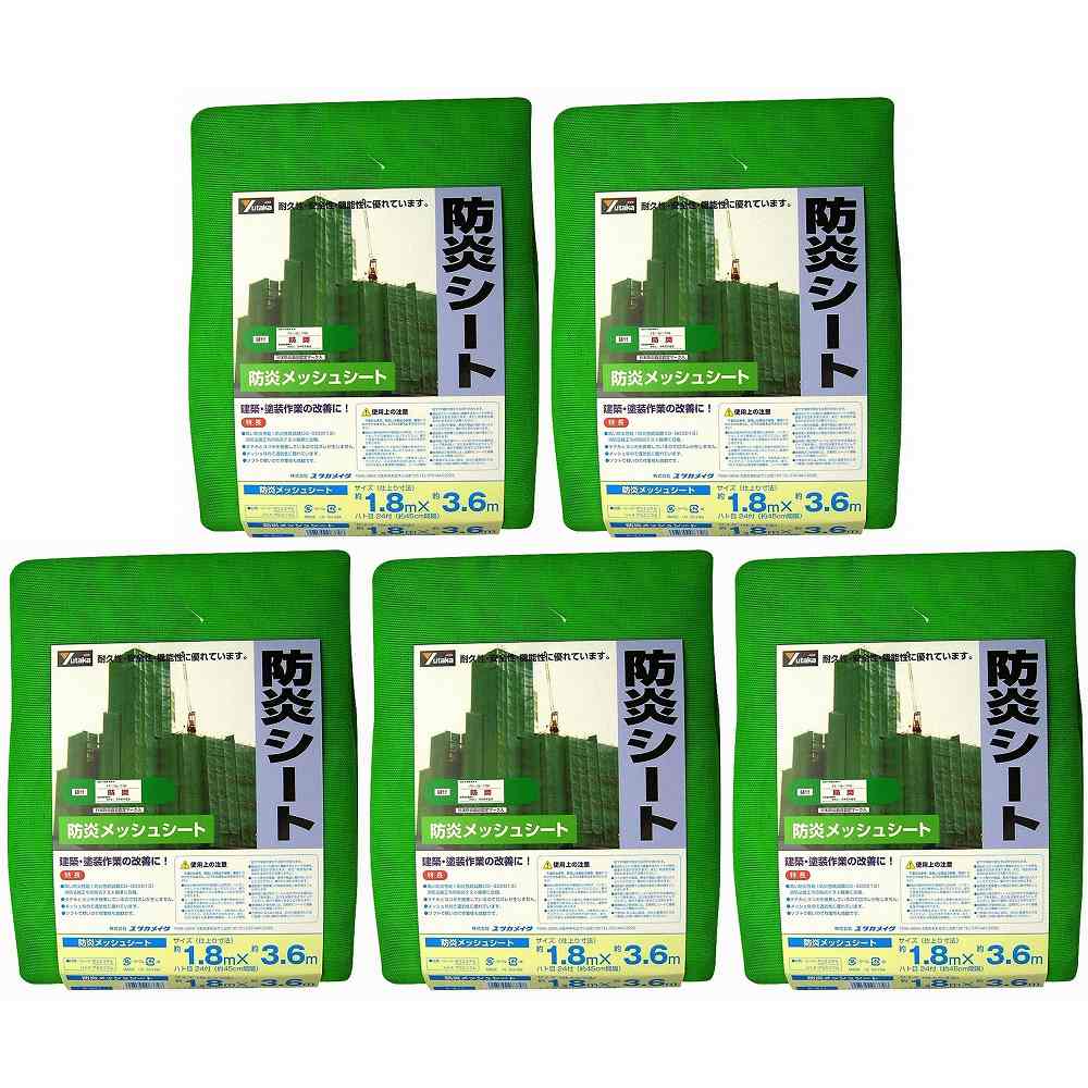 ユタカメイク　防炎メッシュシートコンパクト　１．８ｍ&times;３．６ｍ 5個セット｜buckteeth shop 店