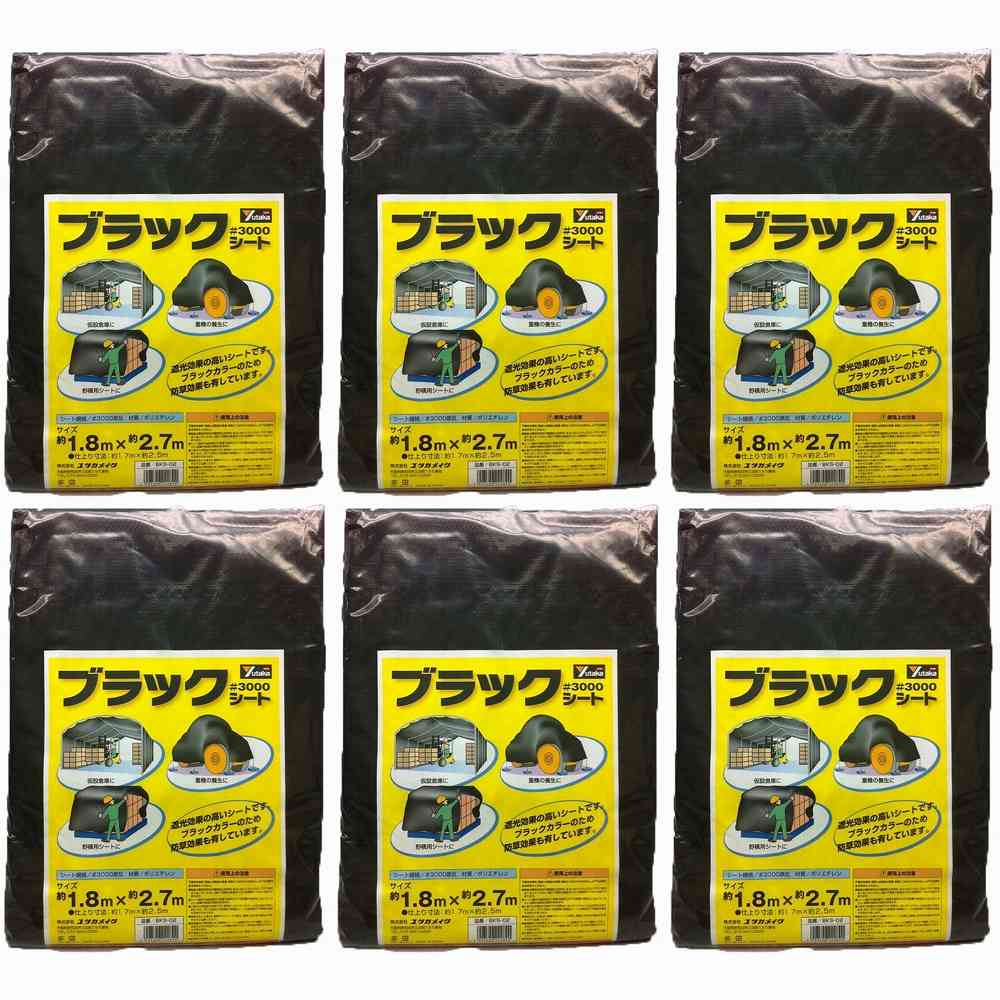 ユタカメイク　＃３０００　ブラックシート　１．８ｍｘ２．７ｍ 6個セット