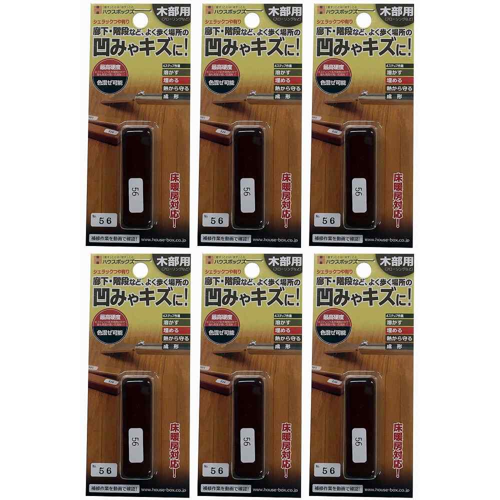 キャンディルデザインハウスボックス ニッケン　シュラックスティック　＃５６ 6個セット