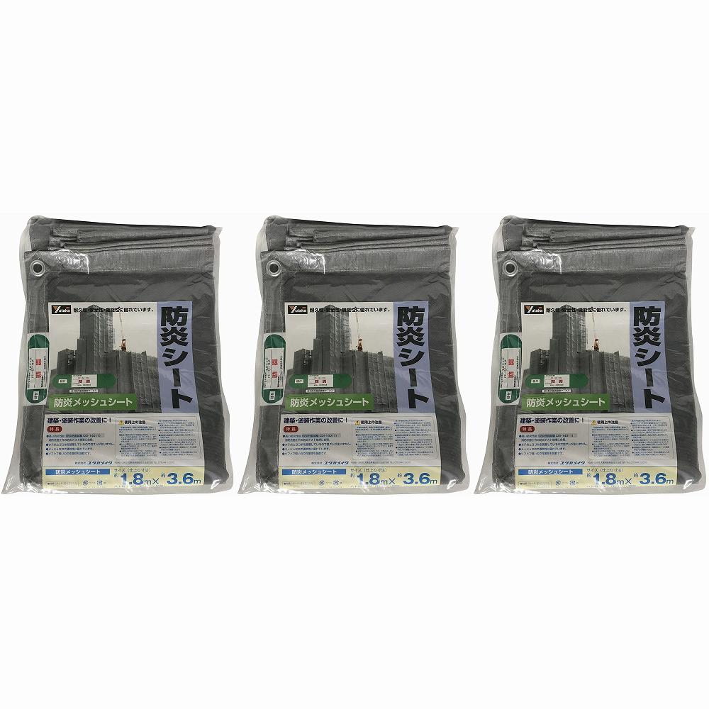 ユタカメイク　防炎メッシュシートコンパクト　１．８ｍ&times;３．６ｍグレー 3個セット｜buckteeth shop 店 7,844円