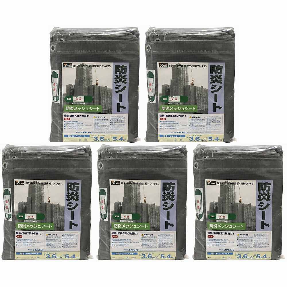 ユタカメイク 防炎メッシュシートコンパクト３．６ｍ×５．４ｍ薄墨色 5個仕掛ける