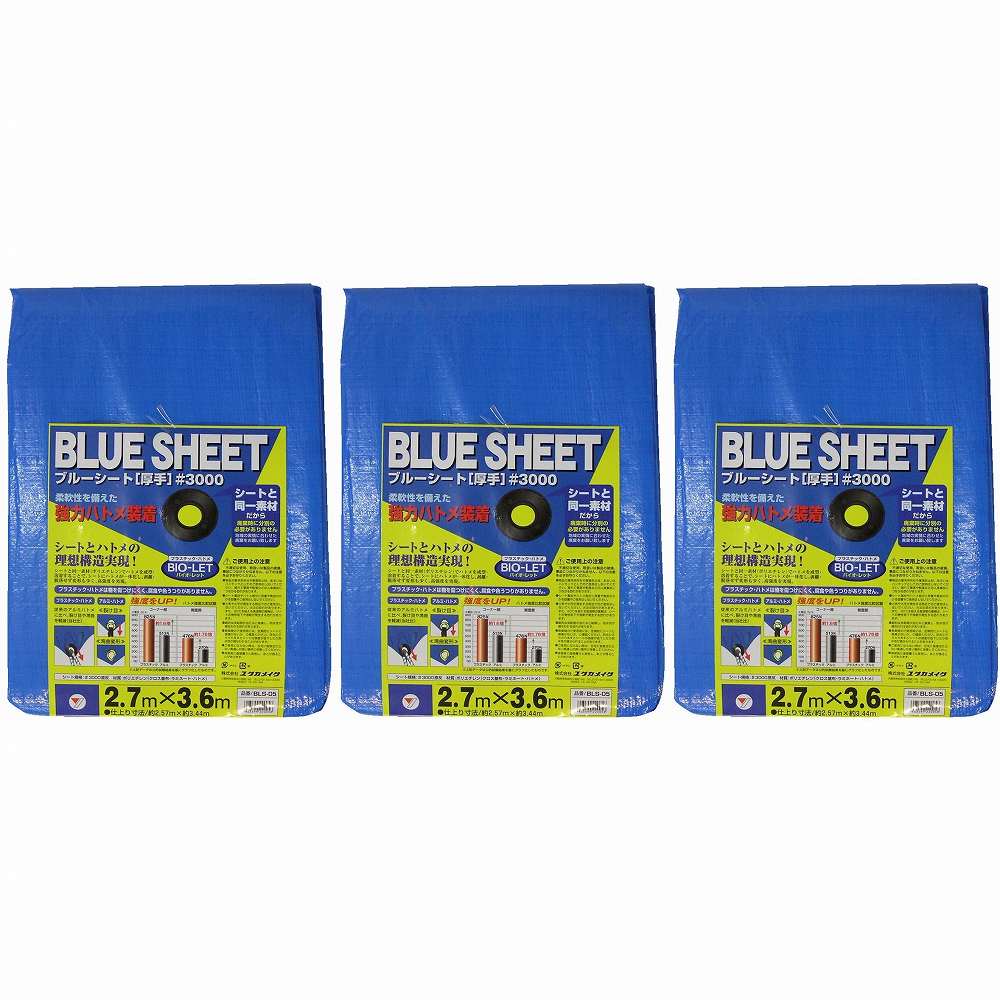 ユタカメイク　シート　＃３０００ＢＬＵＥＳＨＥＥＴ（ＯＢ）　２．７ｍ×３．６ｍ 3個セット