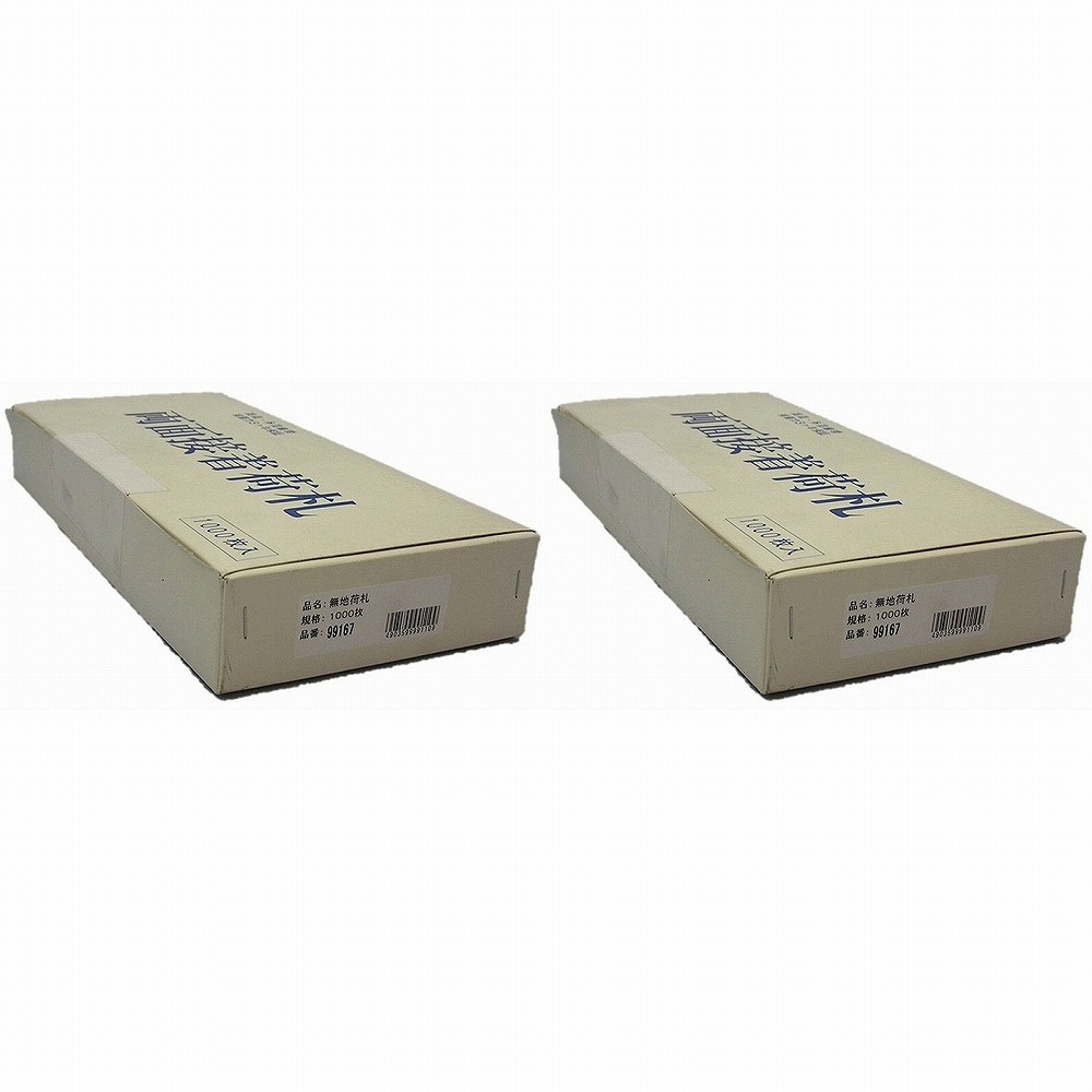 ユタカメイク - 接着荷札 無地 1000枚入 - 99167 2個セット