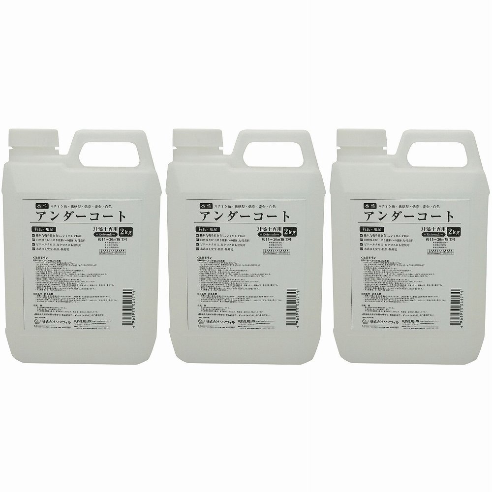 ワンウィル - ＥＡＳＹ＆ＣＯＬＯＲ専用アンダー厚地の外套 - ２Ｋｇ 3個書き割り