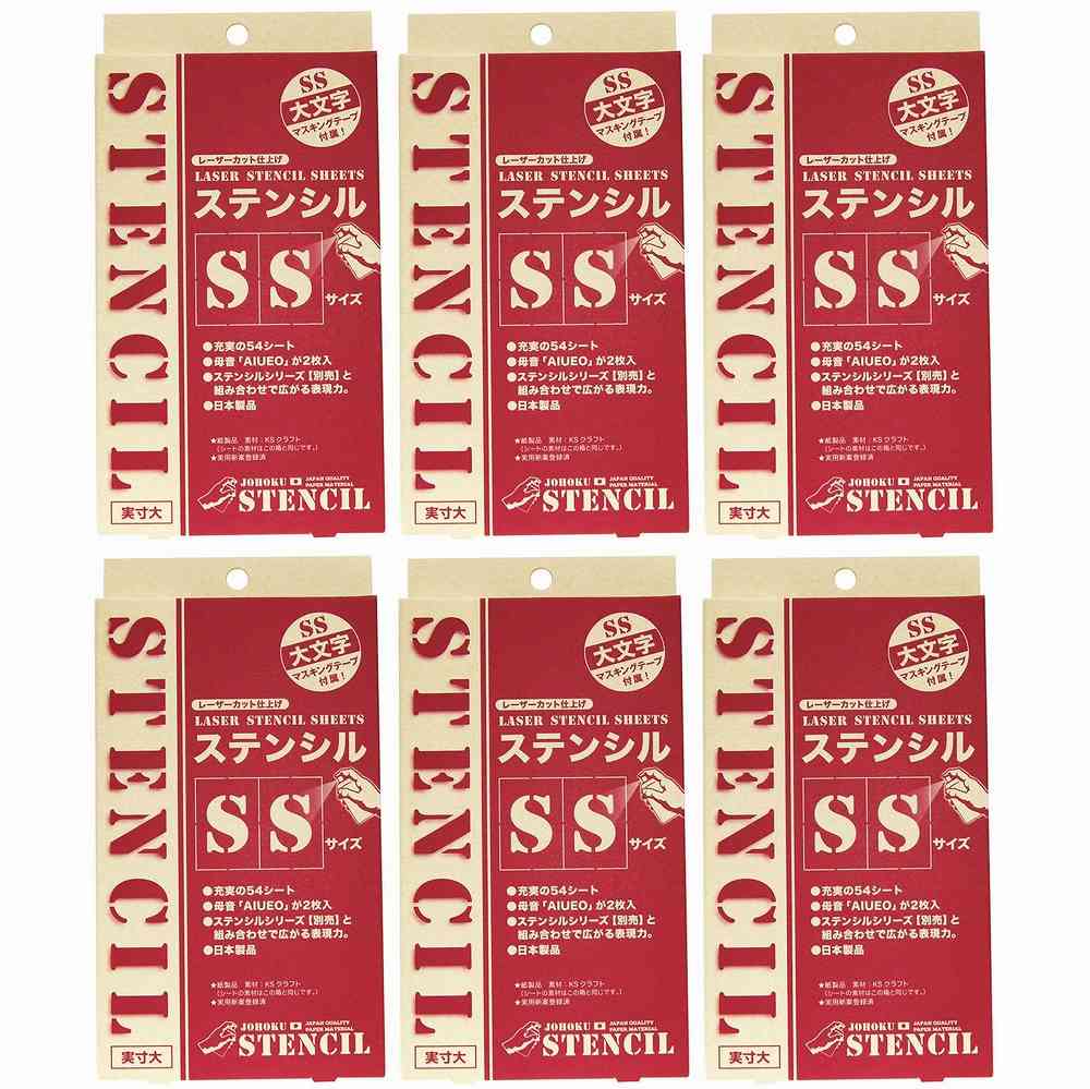 ジョーホク - レーザーカット仕上げ ステンシルSS 大文字 6個セット
