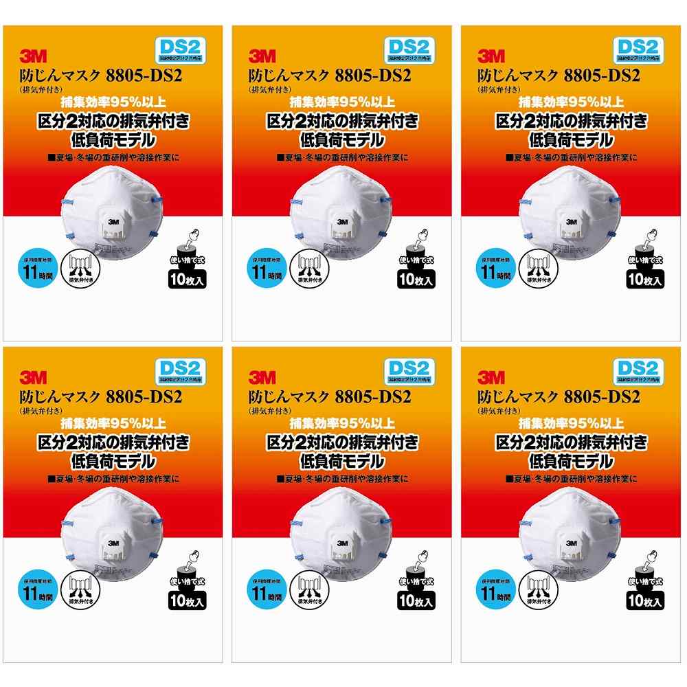 スリーエムジャパン(3M) - 防塵マスク 排気弁付 8805-DS2 10枚入 - 8805-HI-10 6個セット