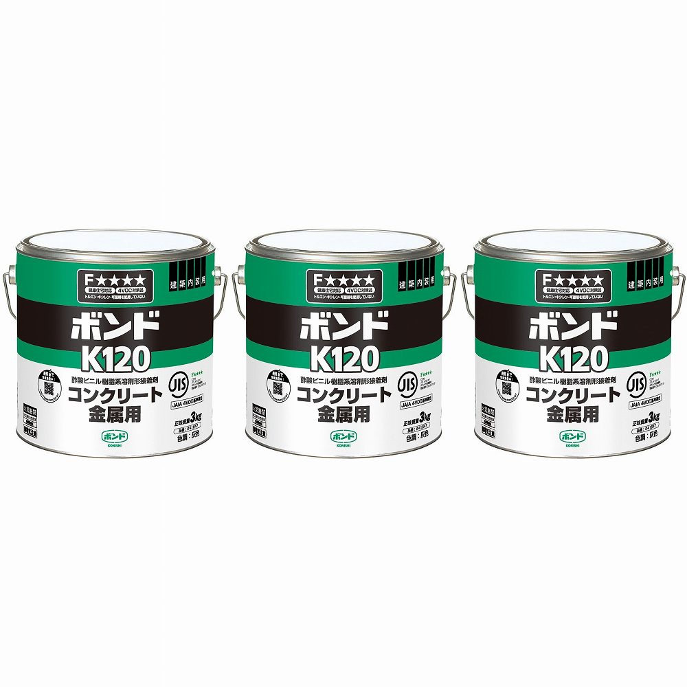 コニシ　ボンドＫ１２０　３ｋｇ（缶）　＃４１６４７ 3個セット