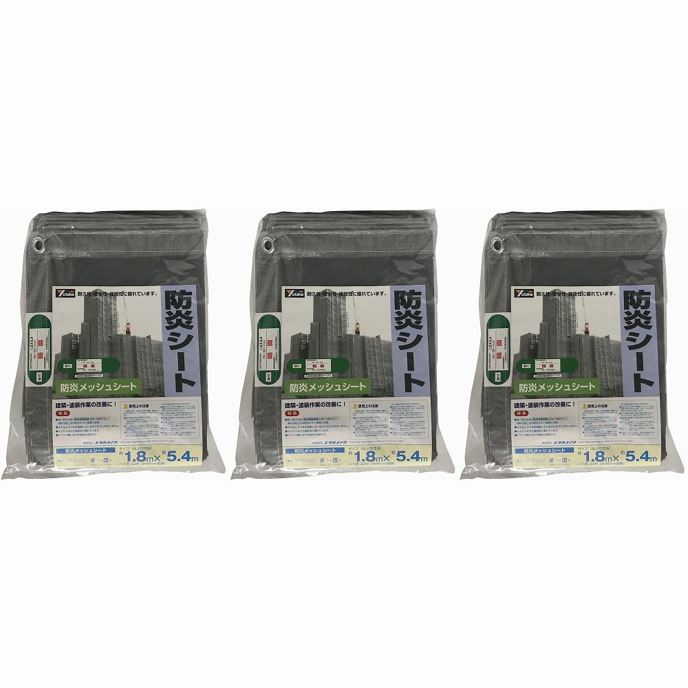 ユタカメイク　防炎メッシュシートコンパクト１．８ｍ&times;５．４ｍグレー 3個セット｜buckteeth shop 店