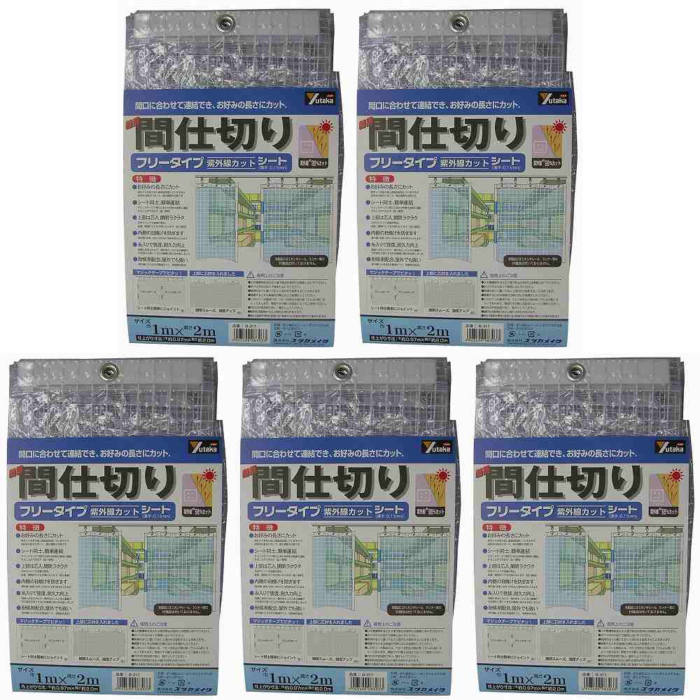 ユタカメイク 居敷き 飾り気の無い中仕切り居敷き（無償性） １ｍ×２ｍ 読みやすい 5個仕掛ける