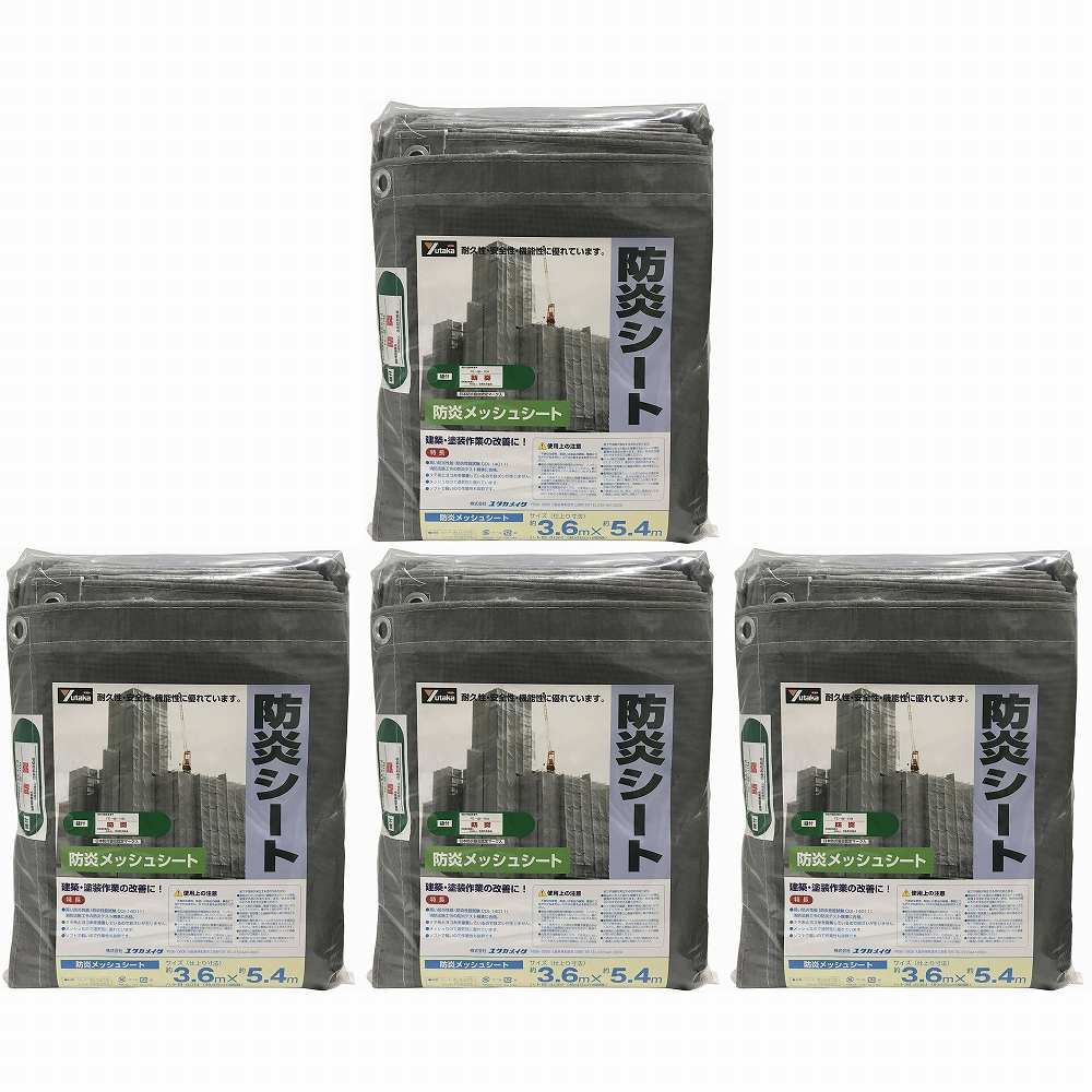ユタカメイク 防炎メッシュシートコンパクト３．６ｍ×５．４ｍ薄墨色 4個仕掛ける