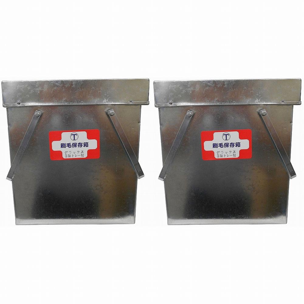大塚刷毛製造 - 新 - DX刷毛保存箱 - トレイ付 - 2型 2個セット|buckteeth shop 店