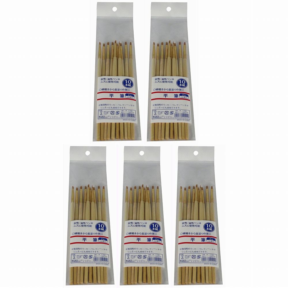 ハンディ・クラウン - 平筆 - 2号 - 10本組 5個セット|buckteeth shop 店